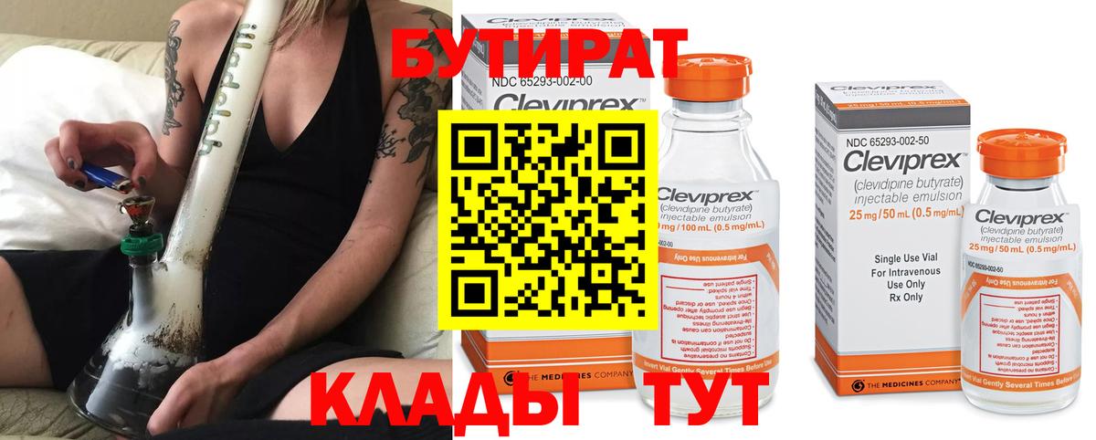 Бутират GHB  Вход с VPN  Владимир 