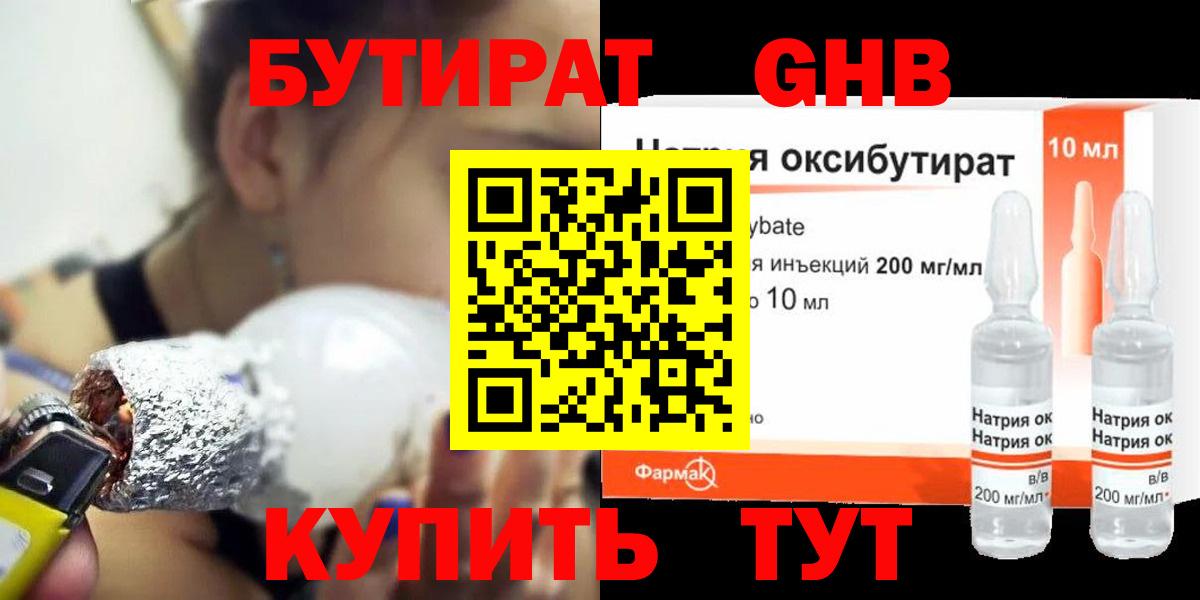 БУТИРАТ BDO Владимир