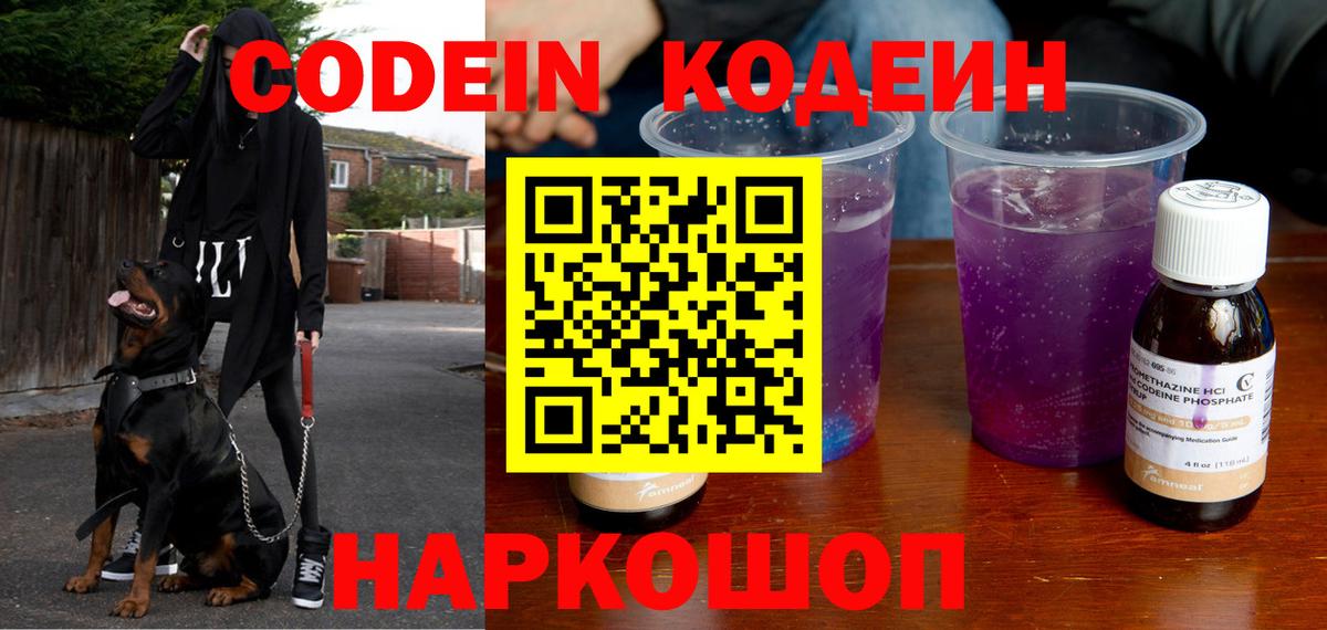 Кодеин Purple Drank  Кодеин напиток Lean (лин)  Вход с VPN  Владимир 
