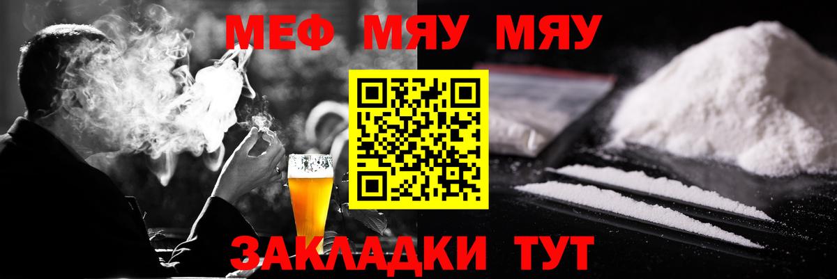 Меф мяу мяу кристаллы Владимир